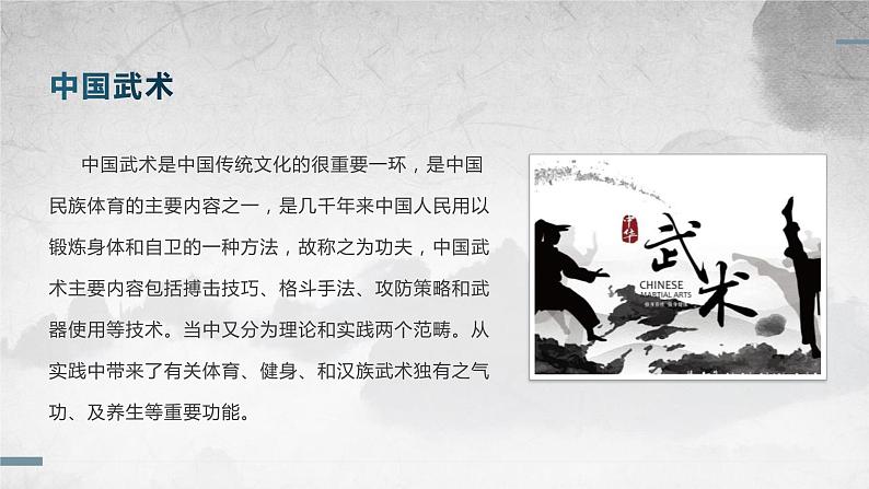 主题班会课件---十大国粹第7页