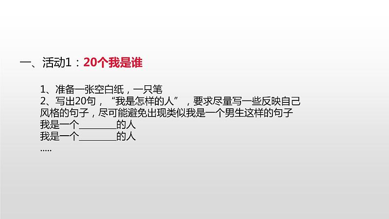 主题班会课件---正确认识自我07