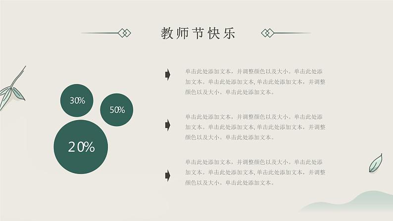 2021年第37个教师节3模板课件PPT第5页