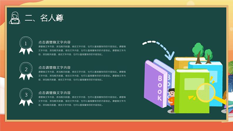 2021年第37个教师节8模板课件PPT08