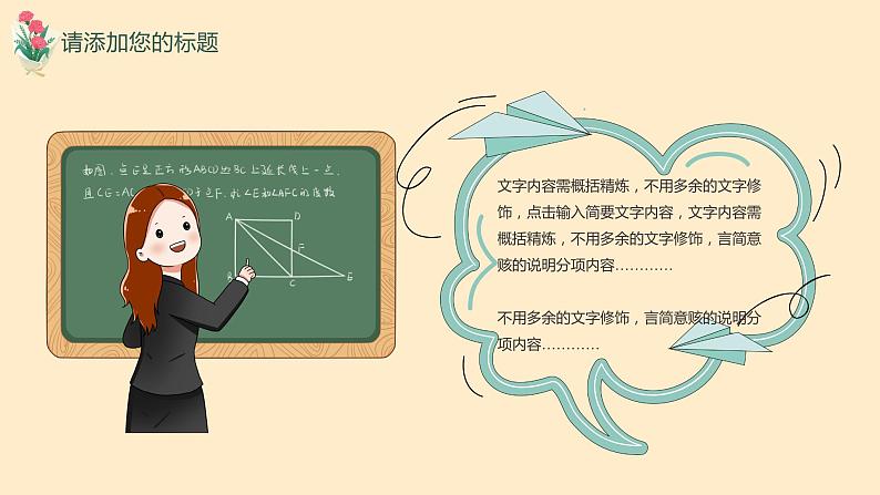 2021年第37个教师节11模板课件PPT第5页