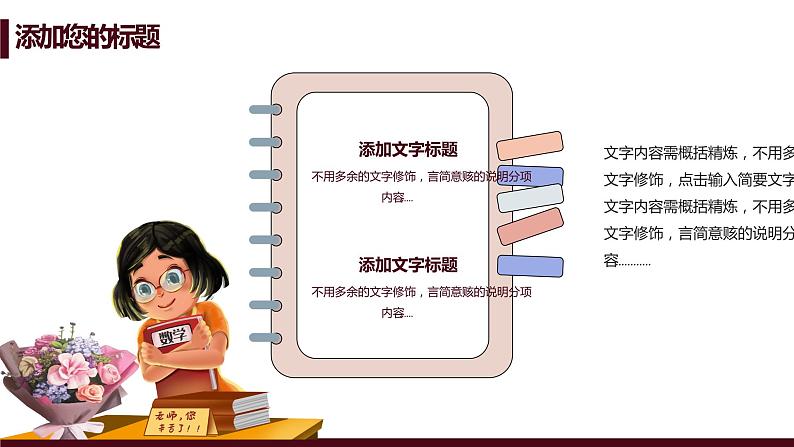 2021年第37个教师节13模板课件PPT第6页