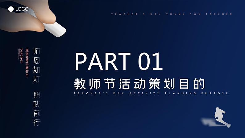 2021年第37个教师节14模板课件PPT第3页