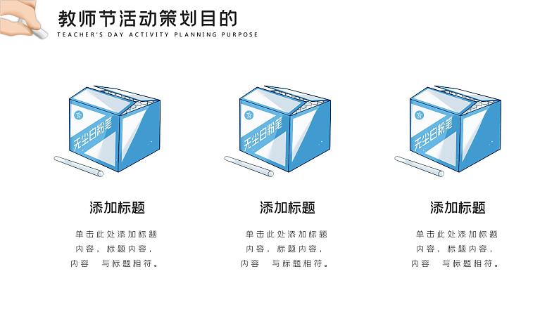 2021年第37个教师节14模板课件PPT第4页