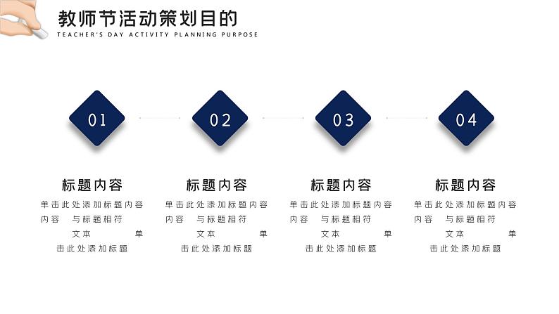 2021年第37个教师节14模板课件PPT第7页