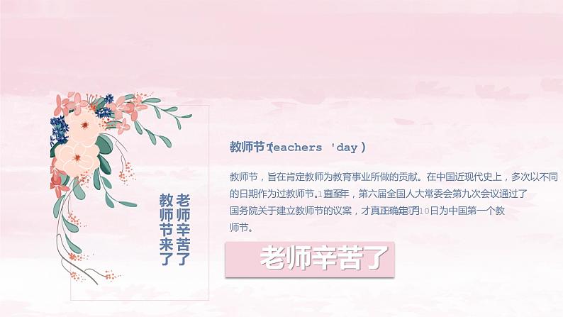 2021年第37个教师节15模板课件PPT第7页