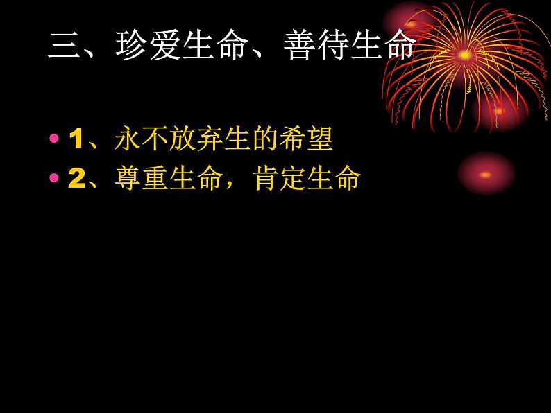 关爱自然 珍爱自己主题班会课件PPT第3页