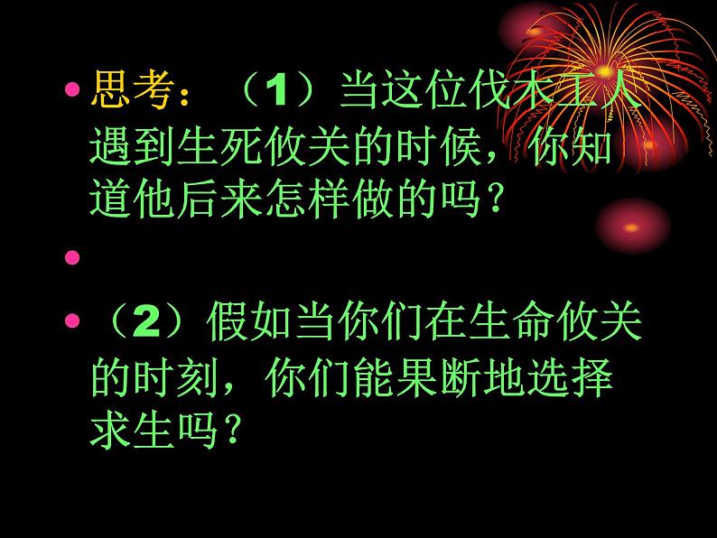 关爱自然 珍爱自己主题班会课件PPT第5页