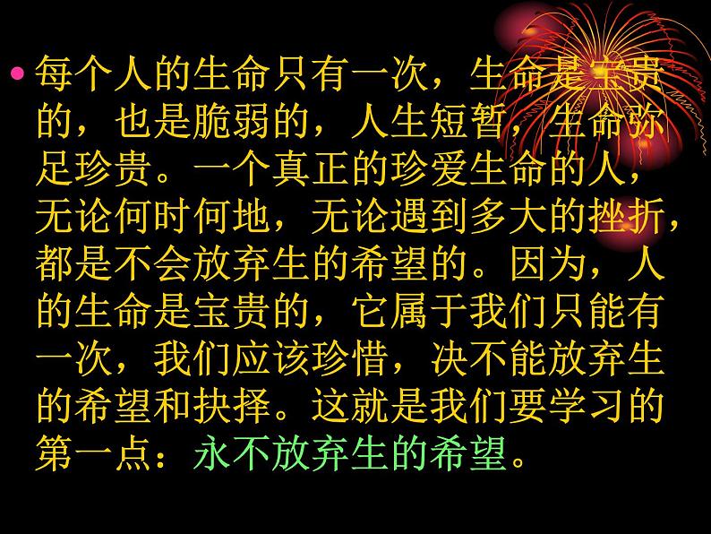 关爱自然 珍爱自己主题班会课件PPT第6页