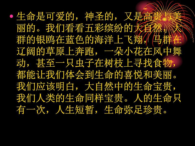 关爱自然 珍爱自己主题班会课件PPT第8页