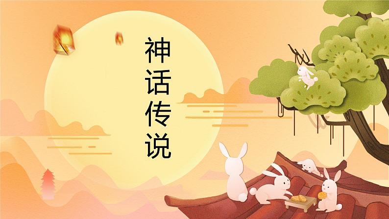 中秋节主题班会课件PPT第6页