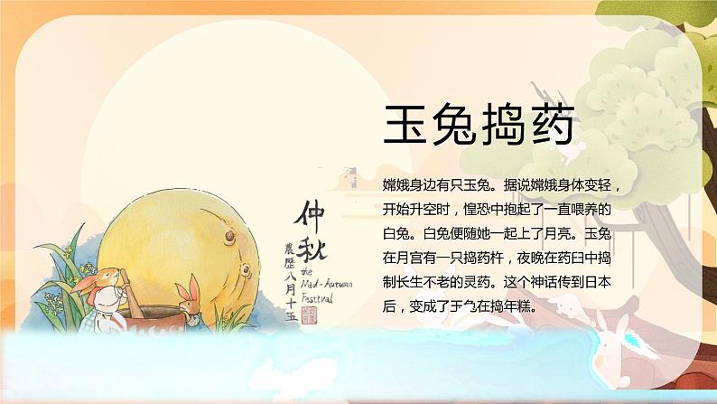 中秋节主题班会课件PPT第8页