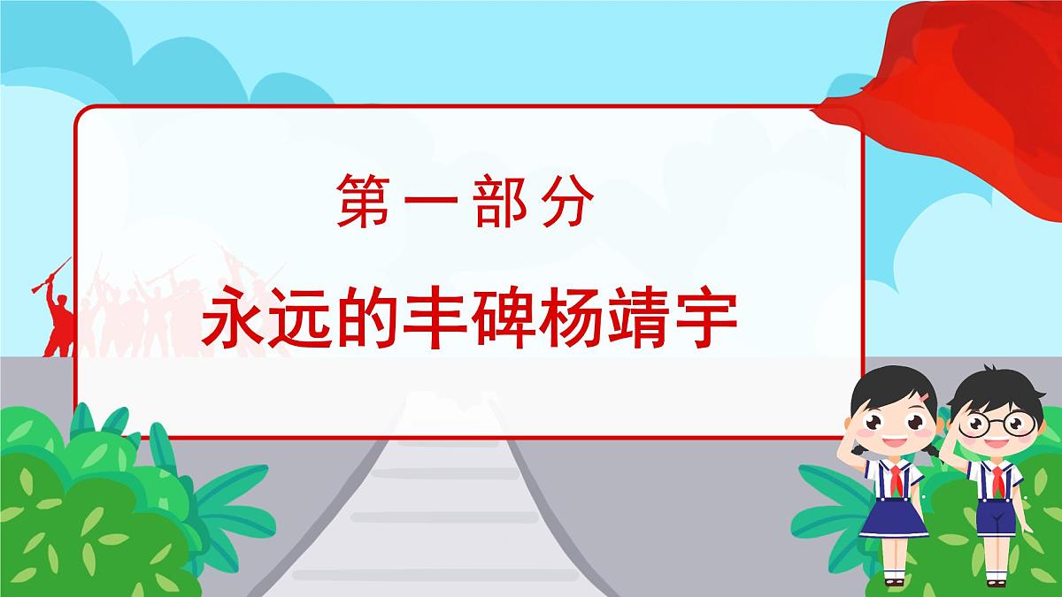 中小学生学习历史英雄——班会课件第3页
