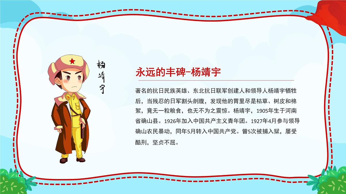 中小学生学习历史英雄——班会课件第4页