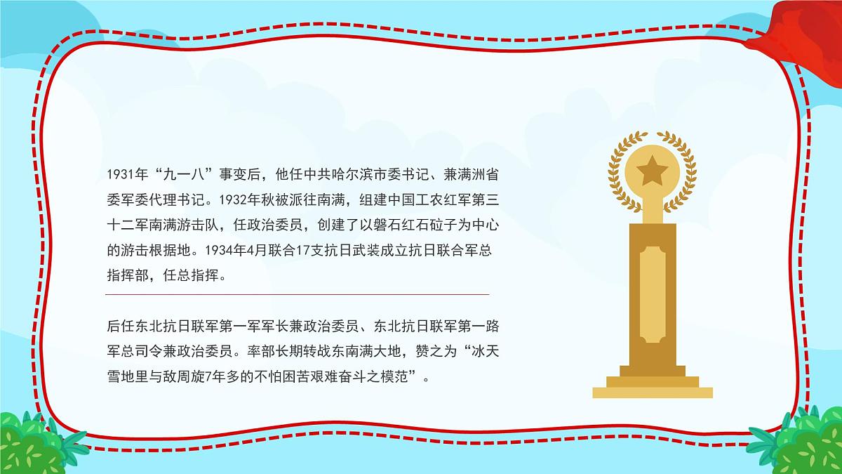 中小学生学习历史英雄——班会课件第5页