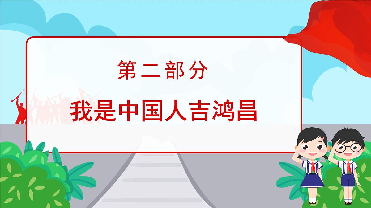 中小学生学习历史英雄——班会课件第6页
