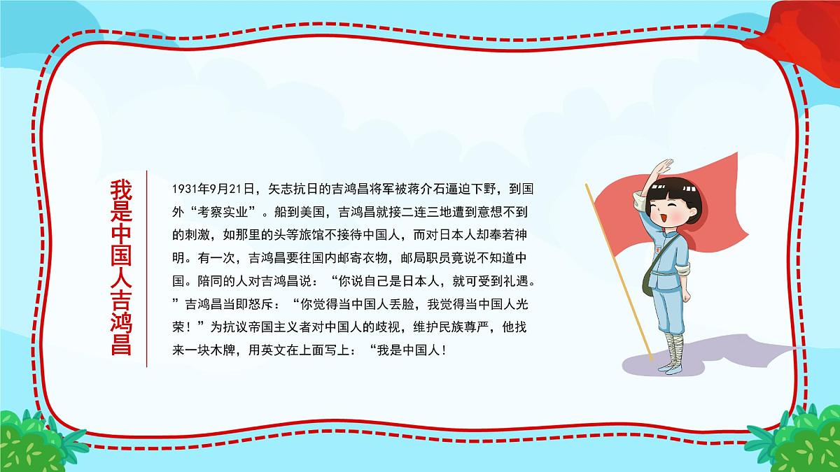 中小学生学习历史英雄——班会课件第7页