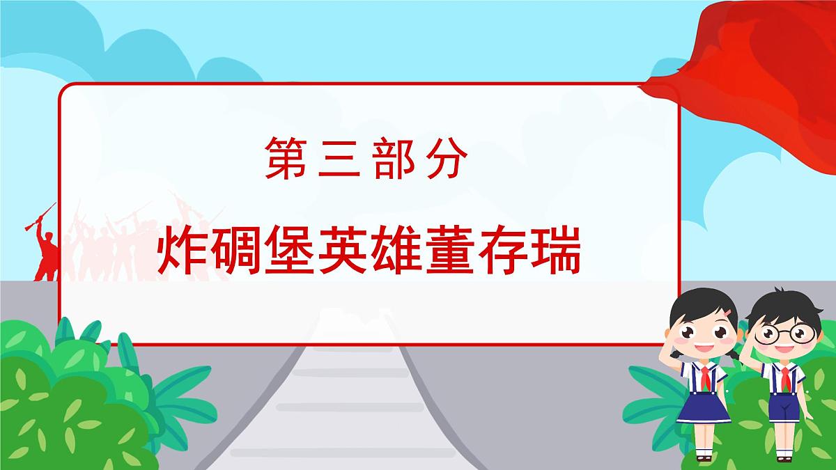中小学生学习历史英雄——班会课件第8页