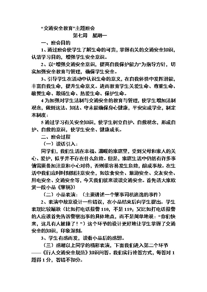 “交通安全教育”主题班会01