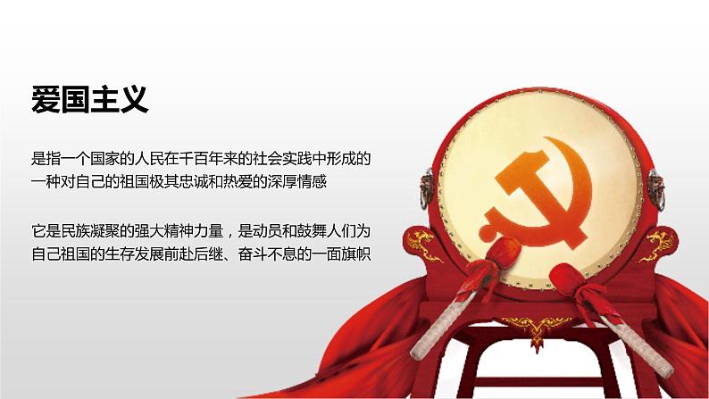 主题班会课件---弘扬民族精神第6页