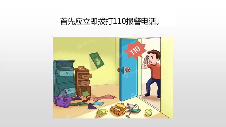 中小学生主题班会课件---家中遭窃怎么处理第6页