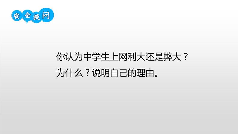 中小学生主题班会课件---净化网络的海洋05