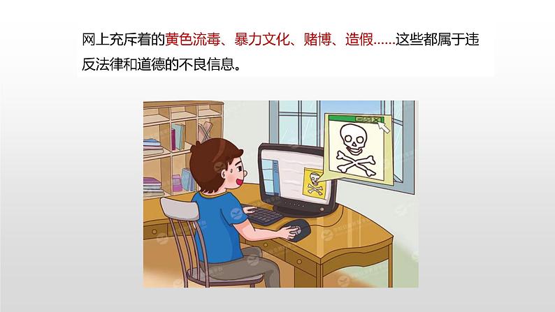 中小学生主题班会课件---净化网络的海洋08