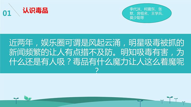 中小学生主题班会课件---珍爱生命远离毒品第2页