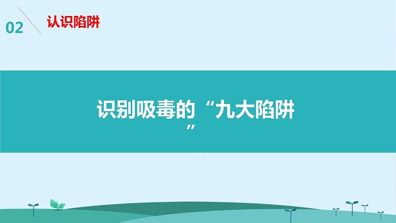 中小学生主题班会课件---珍爱生命远离毒品第5页