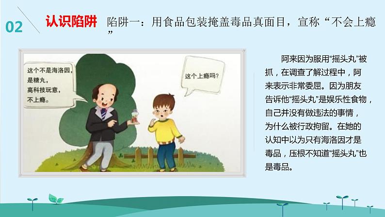 中小学生主题班会课件---珍爱生命远离毒品第6页