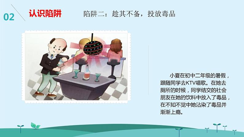 中小学生主题班会课件---珍爱生命远离毒品第8页