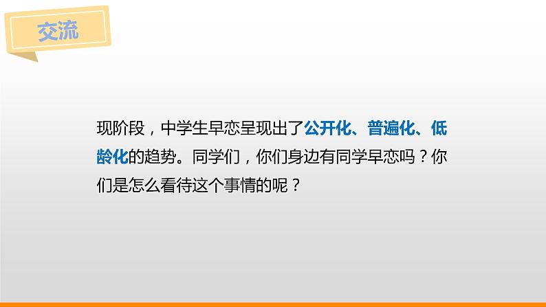 中小学生主题班会课件---如何正确与异性同学相处第3页