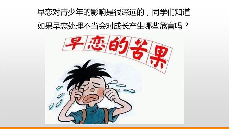 中小学生主题班会课件---如何正确与异性同学相处第5页