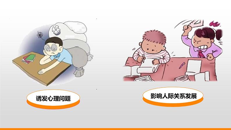 中小学生主题班会课件---如何正确与异性同学相处第7页