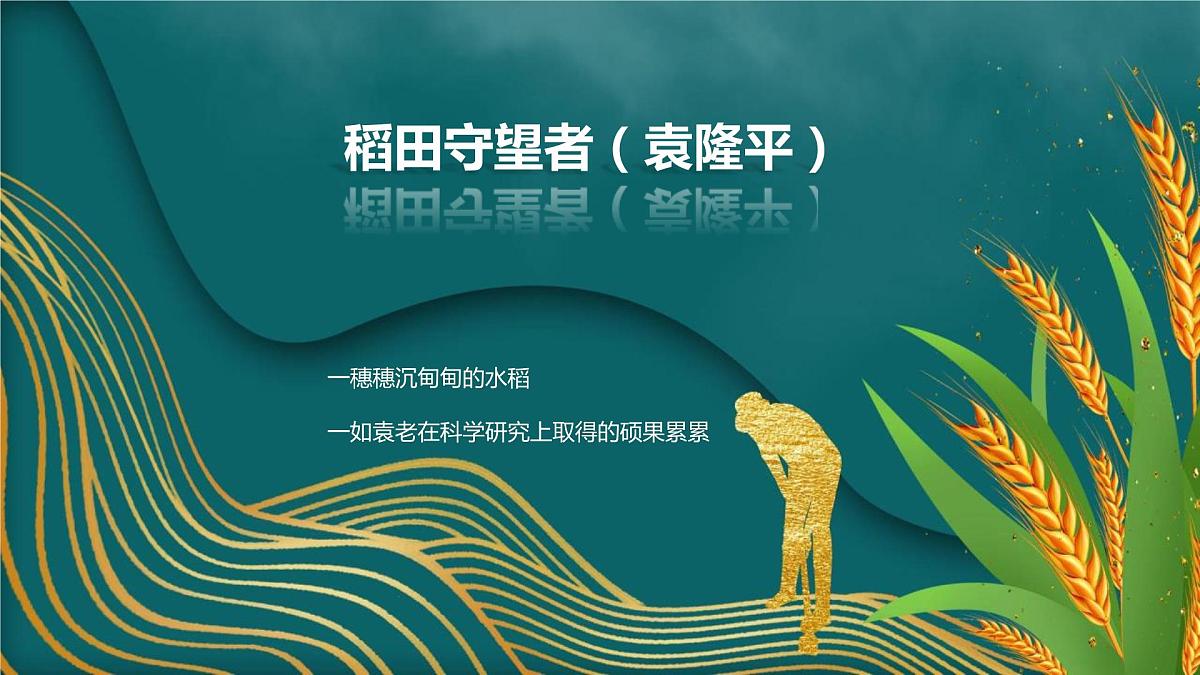 主题班会课件---我心目中的 英雄第2页