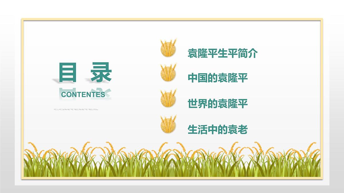 主题班会课件---我心目中的 英雄第3页