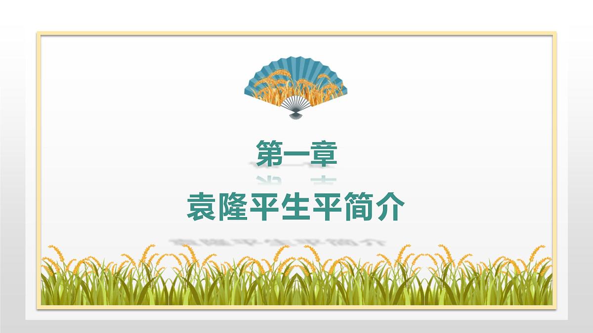 主题班会课件---我心目中的 英雄第4页