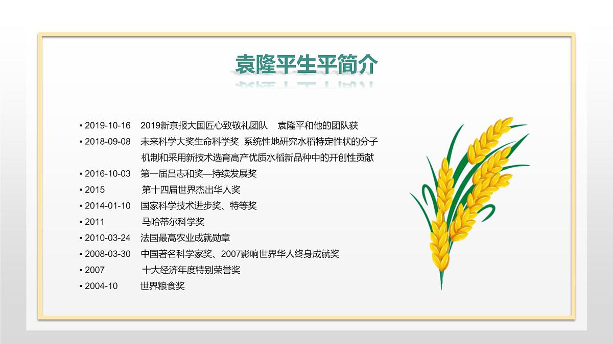 主题班会课件---我心目中的 英雄第6页