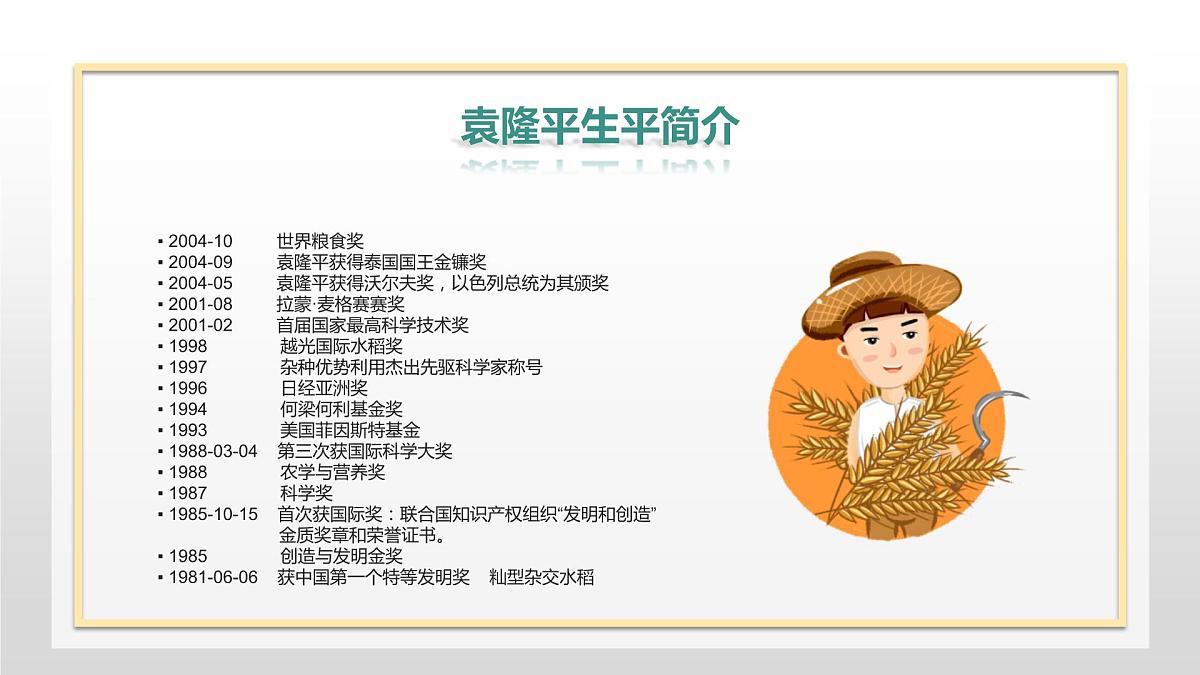 主题班会课件---我心目中的 英雄第7页