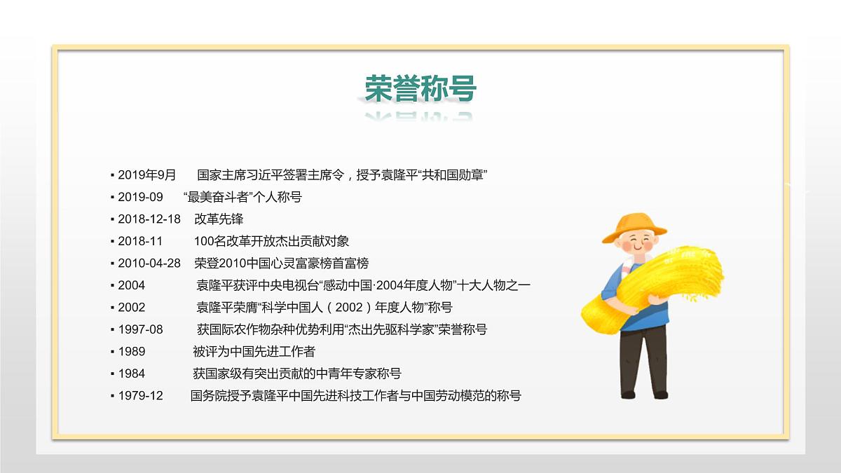 主题班会课件---我心目中的 英雄第8页