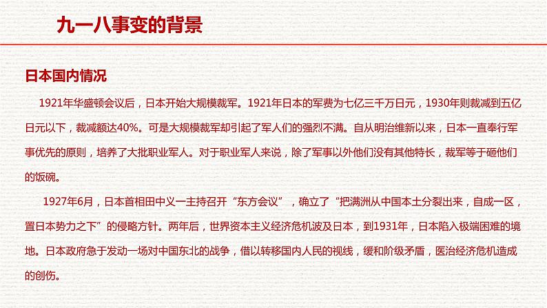 铭记历史，勿忘国耻——纪念九一八事变90周年爱国主义主题班会课件PPT05