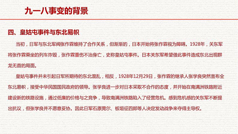 铭记历史，勿忘国耻——纪念九一八事变90周年爱国主义主题班会课件PPT07