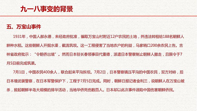 铭记历史，勿忘国耻——纪念九一八事变90周年爱国主义主题班会课件PPT08