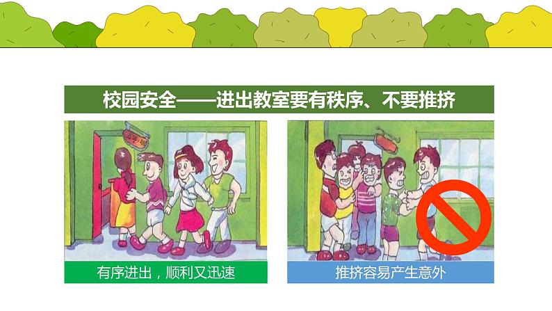 做自己的首席安全官主题班会课件06