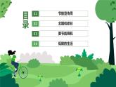 節(jié)能降耗保衛(wèi)藍(lán)天——主題班會課件