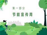 節(jié)能降耗保衛(wèi)藍(lán)天——主題班會課件