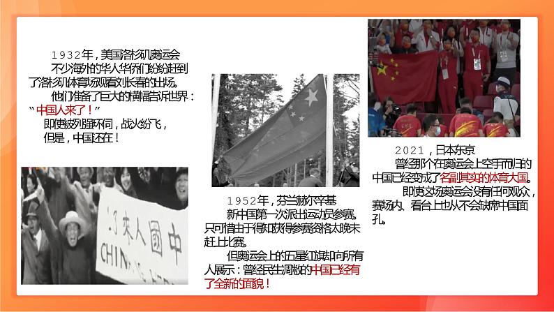 爱国主义教育之东京奥运会   主题班会（课件+视频）07