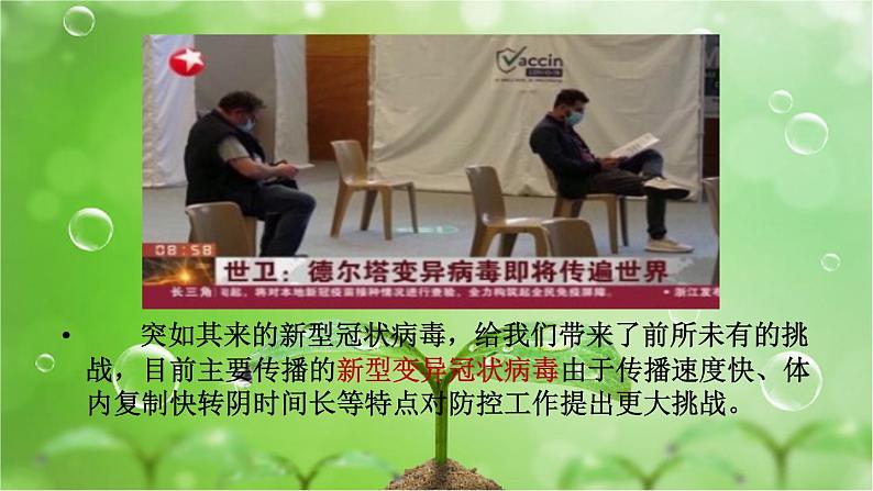 抗击疫情心理疏导  主题班会课件第2页