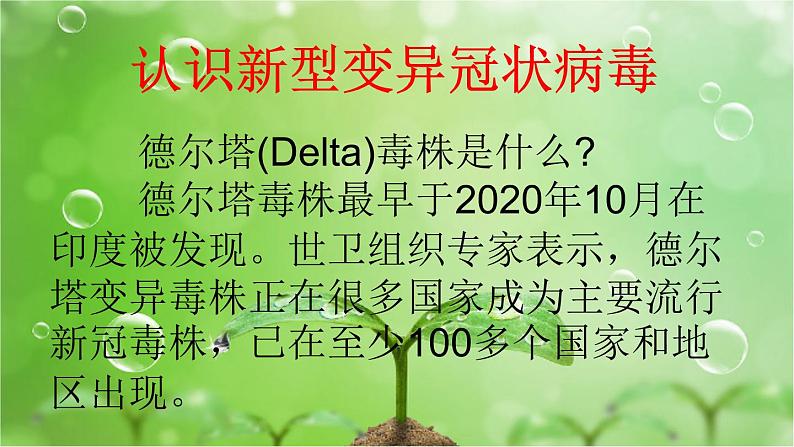 抗击疫情心理疏导  主题班会课件第3页