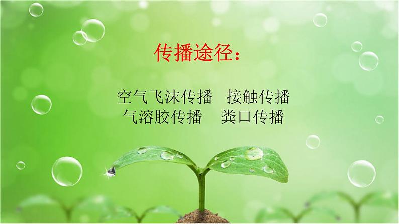 抗击疫情心理疏导  主题班会课件第6页